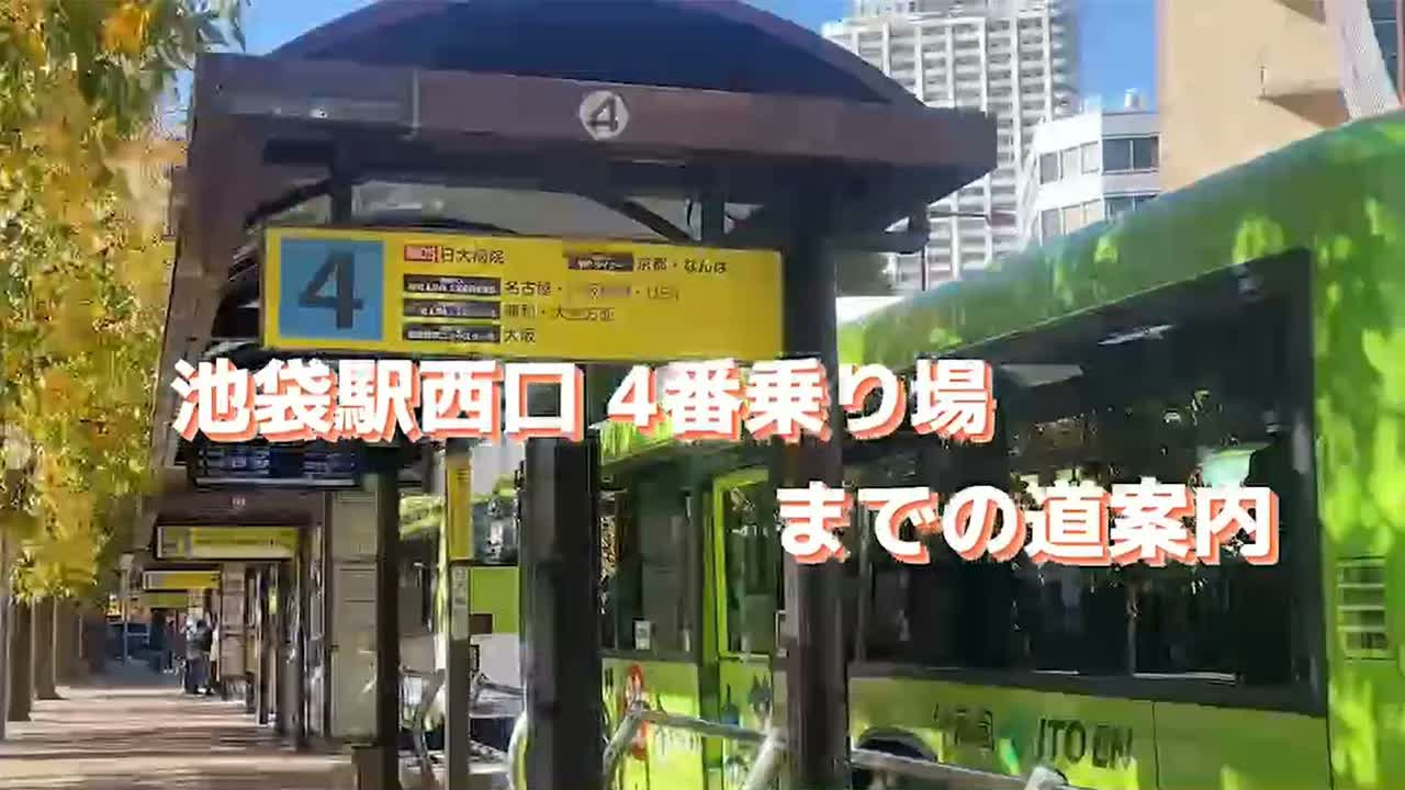 池袋 路线视频封面