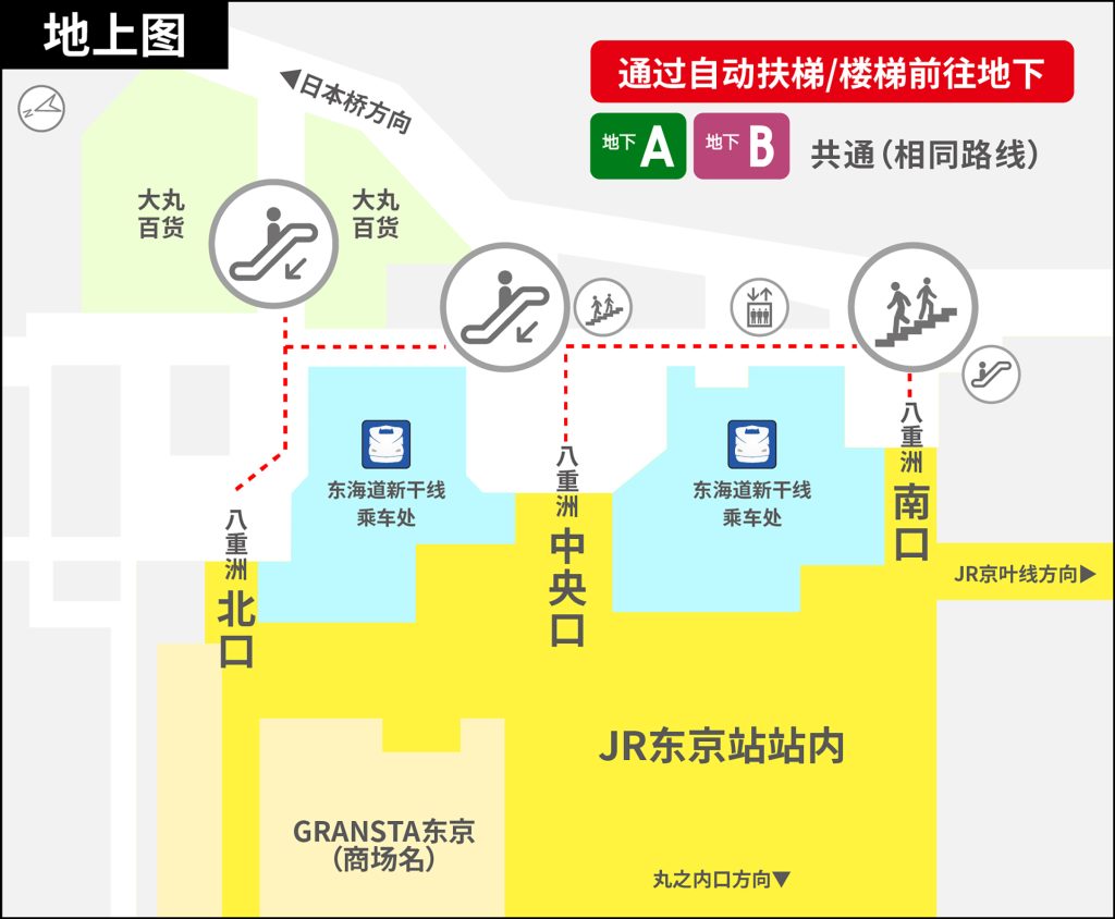 官网中文地图：从JR东京站八重洲北口/中央口/南口经自动扶梯或楼梯下至八重洲地下街的入口位置