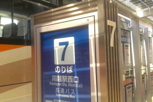 7号站台即为乘车处