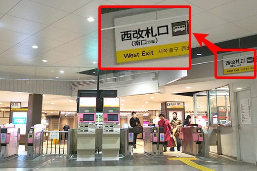 这里是堺东站（南海高野线）的西检票口