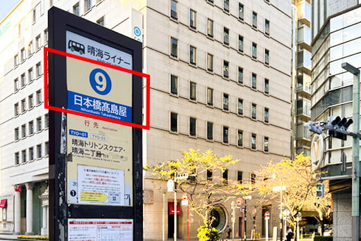 日本桥高岛屋 巴士站 实景照片